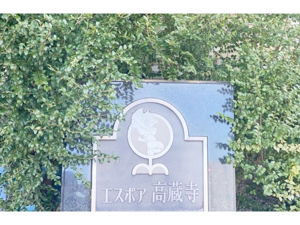 エスポア高蔵寺