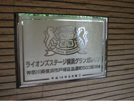 ライオンズステージ横浜グランガレリア