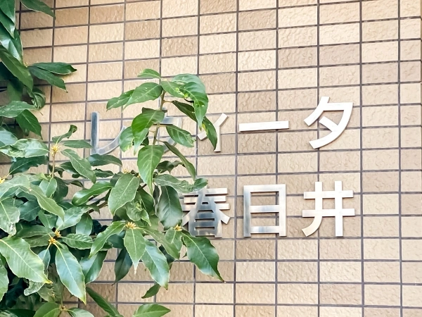 レヴィータ春日井
