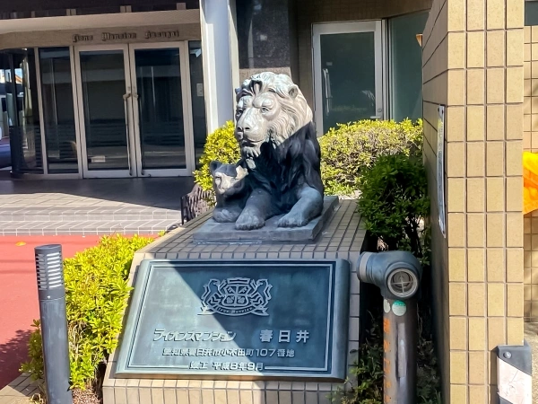 ライオンズマンション春日井