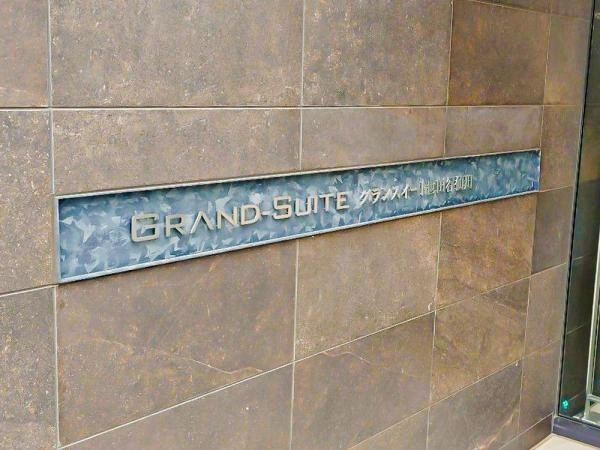 グランスイート世田谷仙川