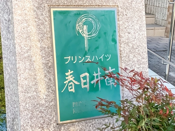 プリンスハイツ春日井南