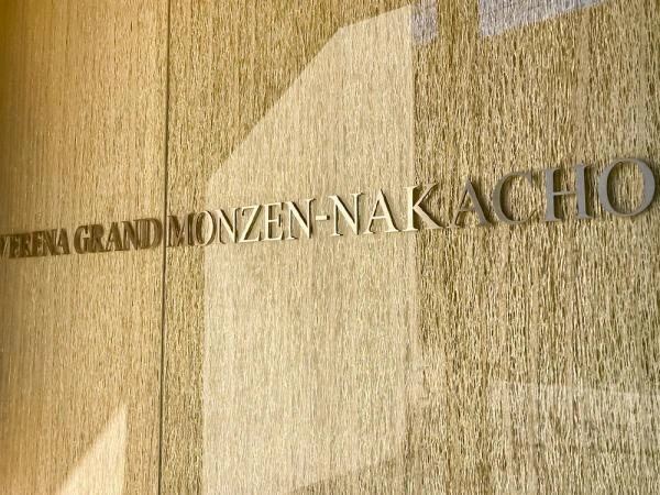 ヴェレーナグラン門前仲町