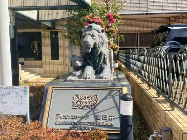 ライオンズガーデン春日井