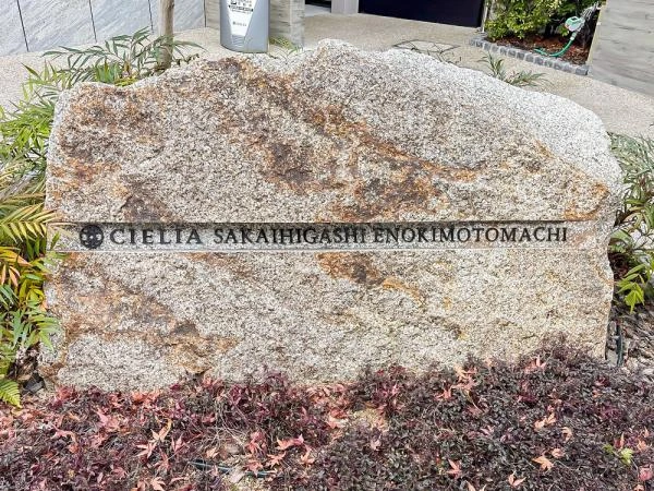 シエリア堺東榎元町