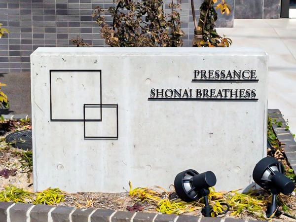 プレサンス庄内ブレイシス