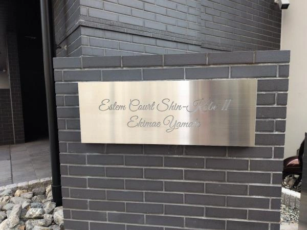 エステムコート新神戸2 駅前山手