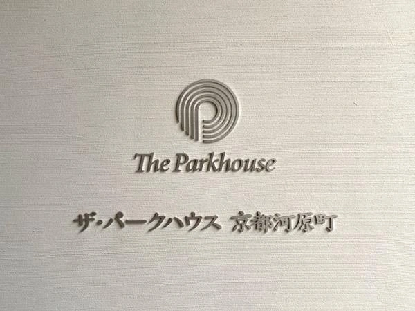 ザ・パークハウス京都河原町