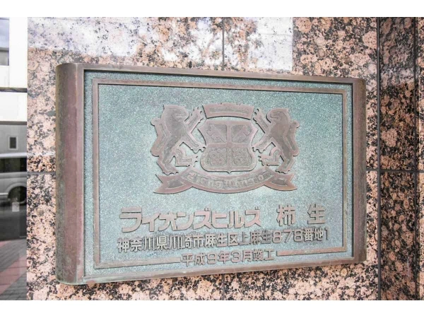 ライオンズヒルズ柿生