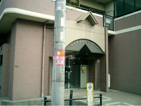 コスモグラシティ梅田東
