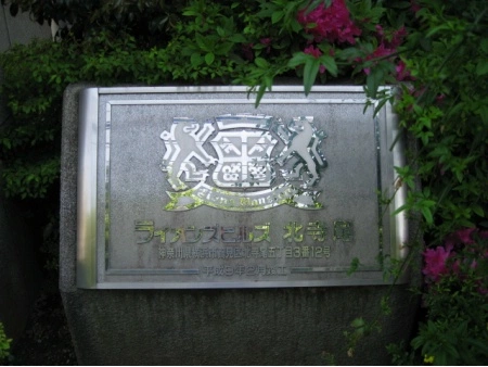 ライオンズヒルズ北寺尾