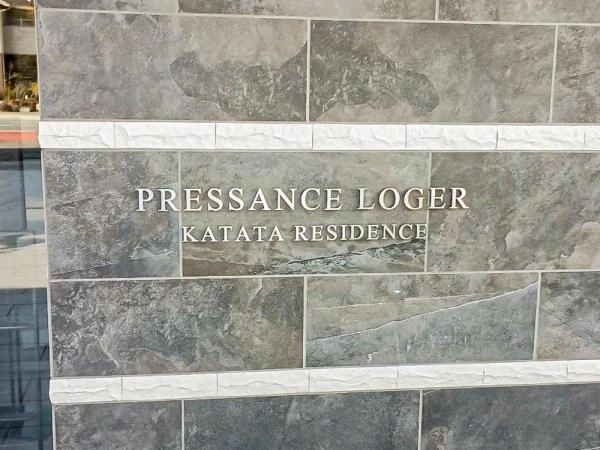 プレサンスロジェ堅田レジデンス