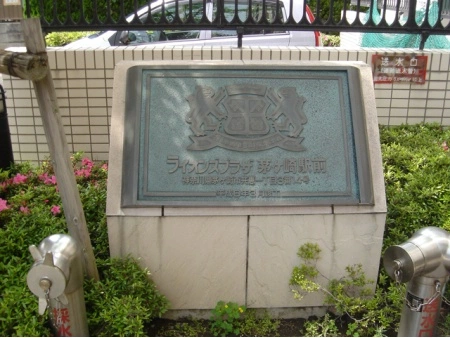 ライオンズプラザ茅ケ崎駅前