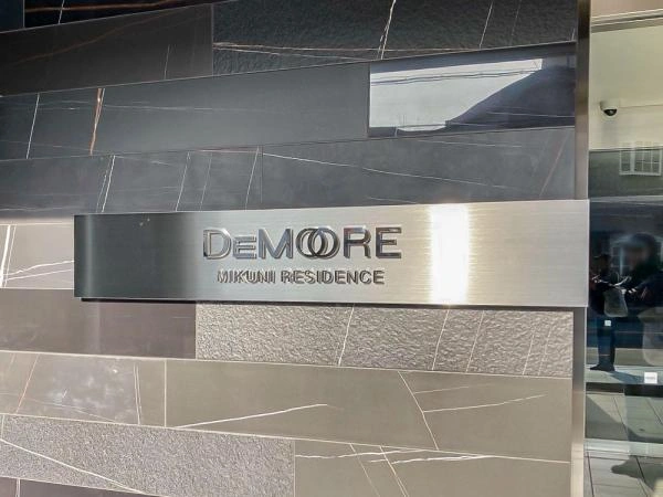 ディモア三国レジデンス