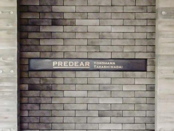プレディア横浜高島台