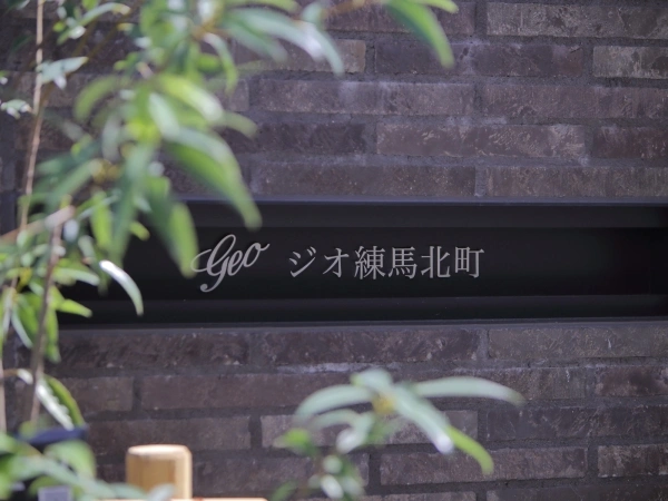 ジオ練馬北町