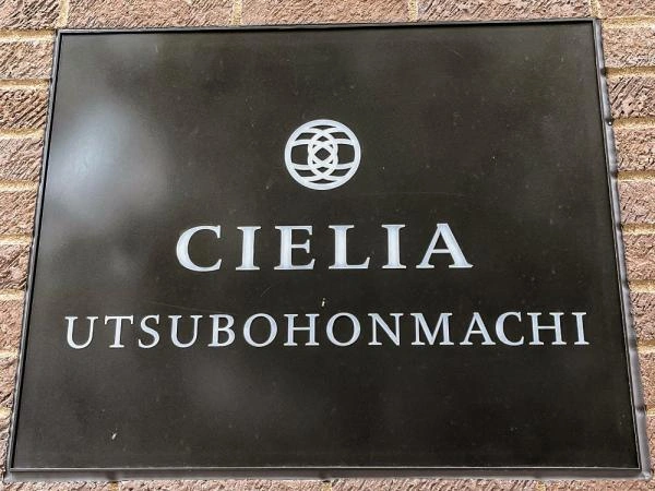 シエリア靱本町