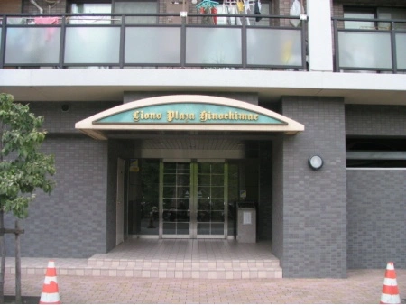 ライオンズプラザ日野駅前
