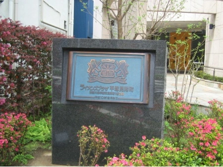 ライオンズプラザ平塚見附町