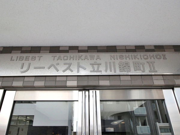 リーベスト立川錦町II