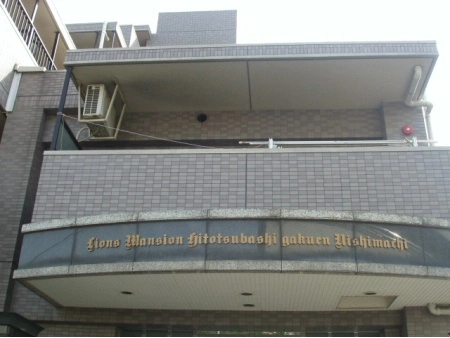 ライオンズマンション一橋学園西町