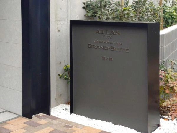 アトラスシティ千歳烏山グランスイート 風ノ棟