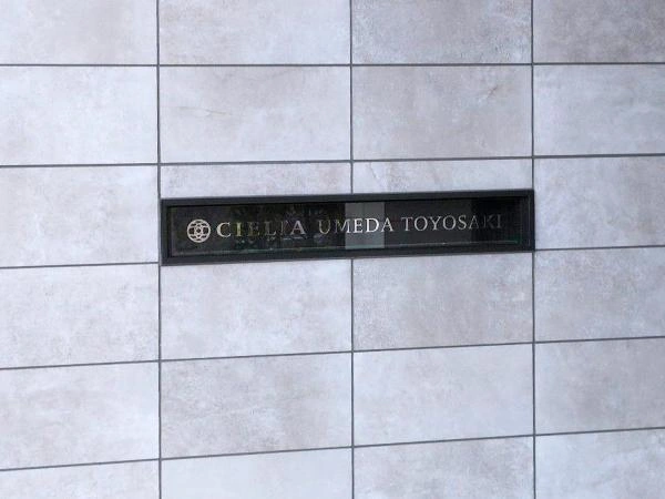 シエリア梅田豊崎
