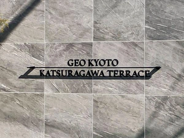 ジオ京都桂川テラス