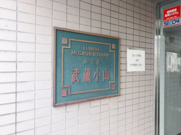 ルミネ武蔵小山