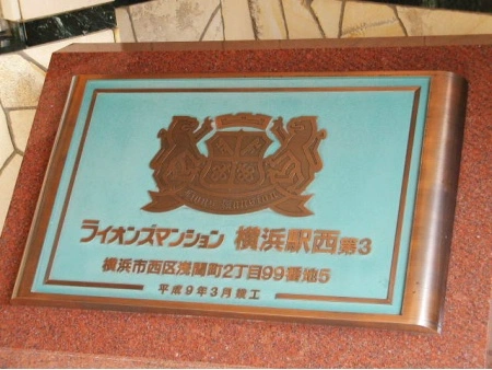 ライオンズマンション横浜駅西第3
