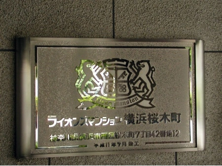 ライオンズマンション横浜桜木町