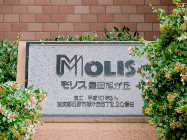 モリス豊田旭が丘
