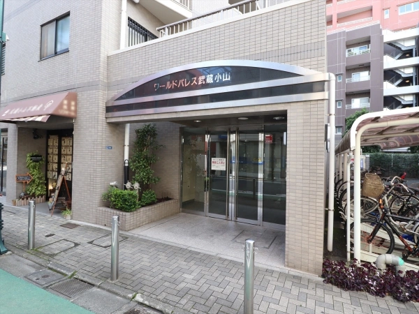 ワールドパレス武蔵小山