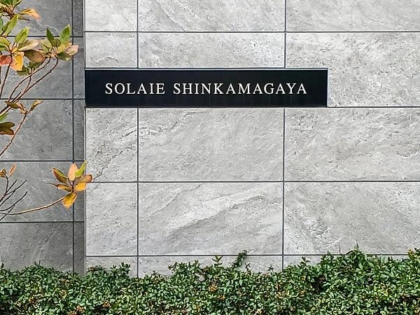 ソライエ新鎌ケ谷