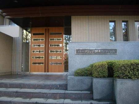 パークリッジ調布つつじヶ丘