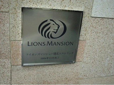 ライオンズマンション港北エストラッド
