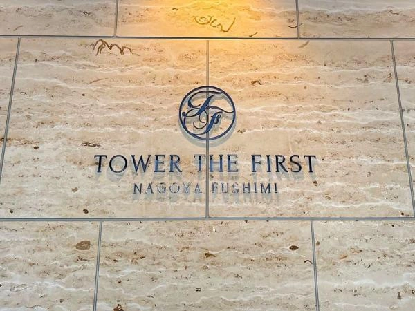 タワー ザ ファースト名古屋 伏見