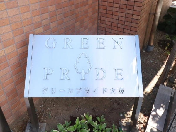 グリーンプライド大森
