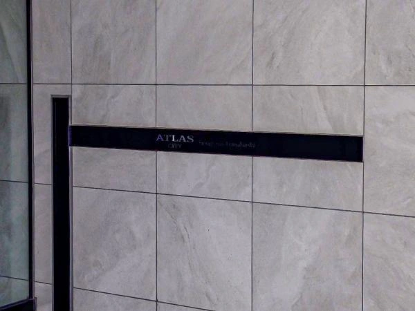 アトラスシティ世田谷船橋