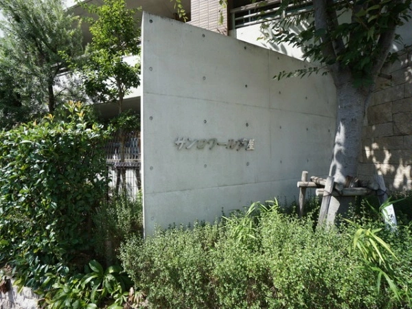 サンロワール芦屋