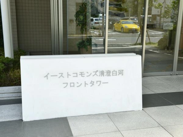 イーストコモンズ清澄白河フロントタワー
