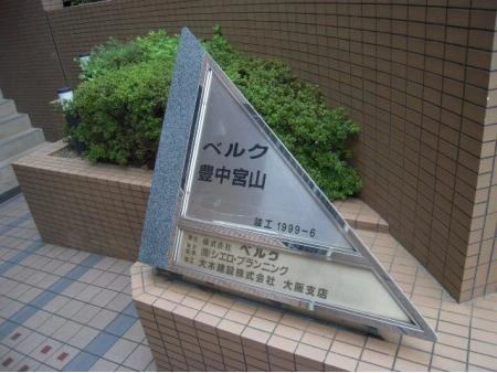 ベルク豊中宮山
