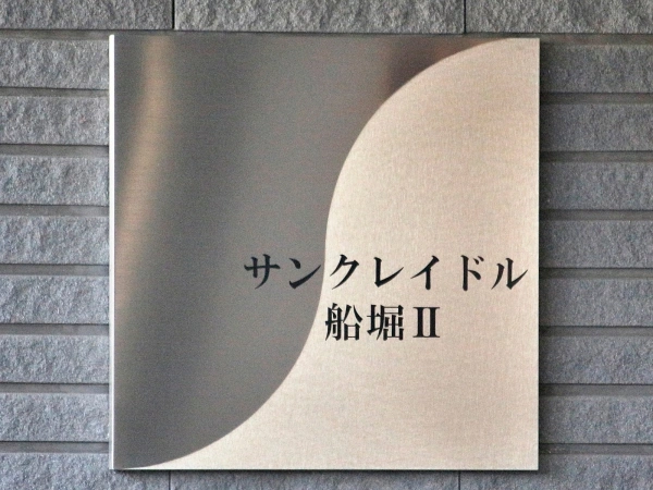 サンクレイドル船堀II