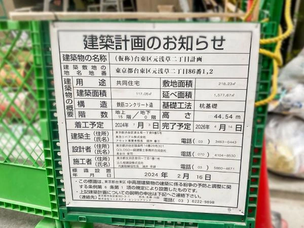 ルジェンテ上野稲荷町