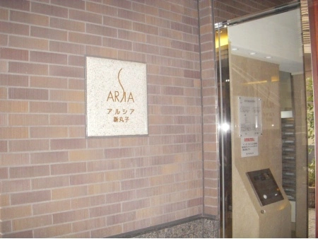 アルシア新丸子