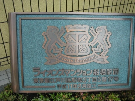 ライオンズマンション船堀駅前