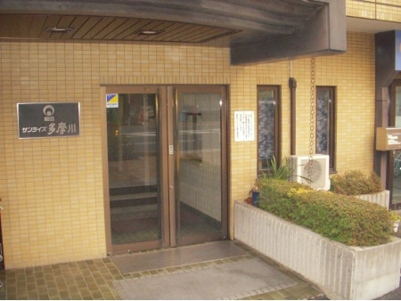 朝日サンライズ多摩川