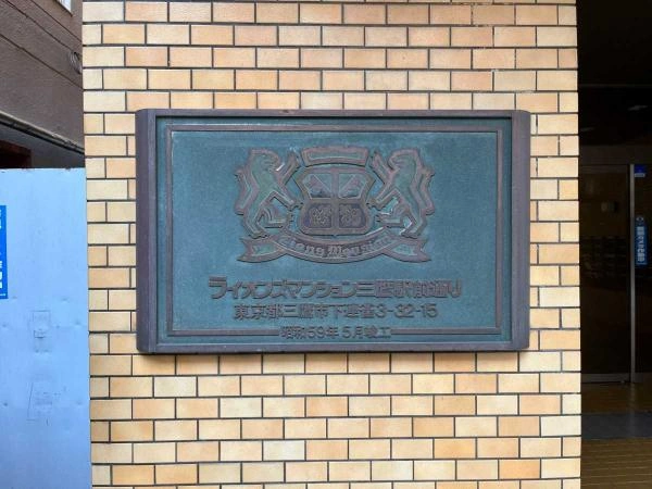 ライオンズマンション三鷹駅前通り