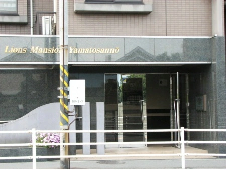 ライオンズマンション大和山王