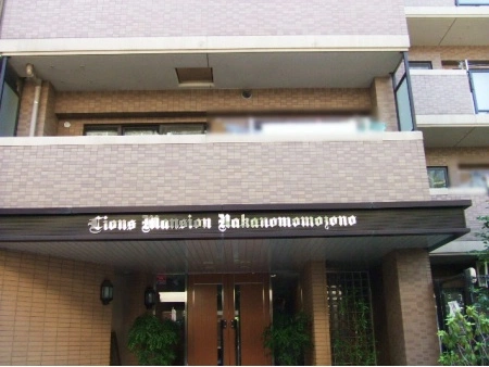 ライオンズマンション中野桃園